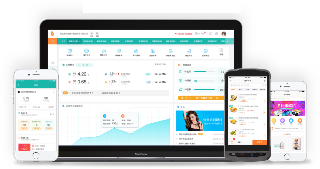 批零企业营销型进销存软件